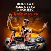 Правя Го За Нас (Feat. Mihaella & Mom4Eto)